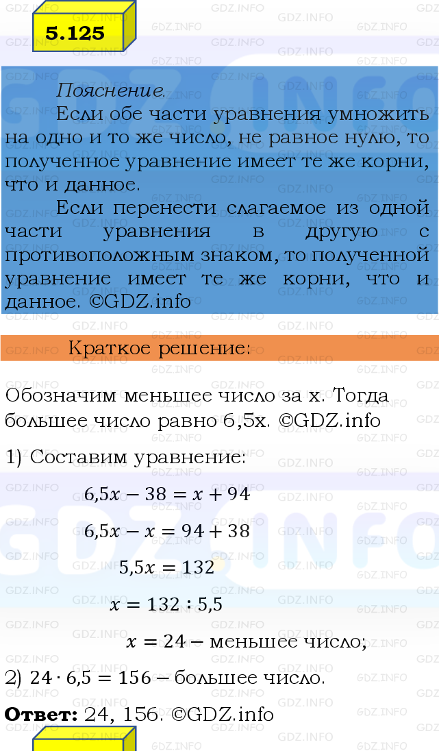 Фото решения 2: Номер №5.125, Часть 2 из ГДЗ по Математике 6 класс: Виленкин Н.Я. 2024г.