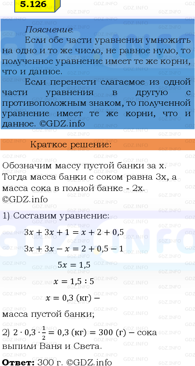 Фото решения 2: Номер №5.126, Часть 2 из ГДЗ по Математике 6 класс: Виленкин Н.Я. 2024г.