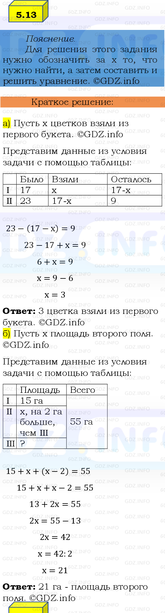 Фото решения 2: Номер №5.13, Часть 2 из ГДЗ по Математике 6 класс: Виленкин Н.Я. 2024г.