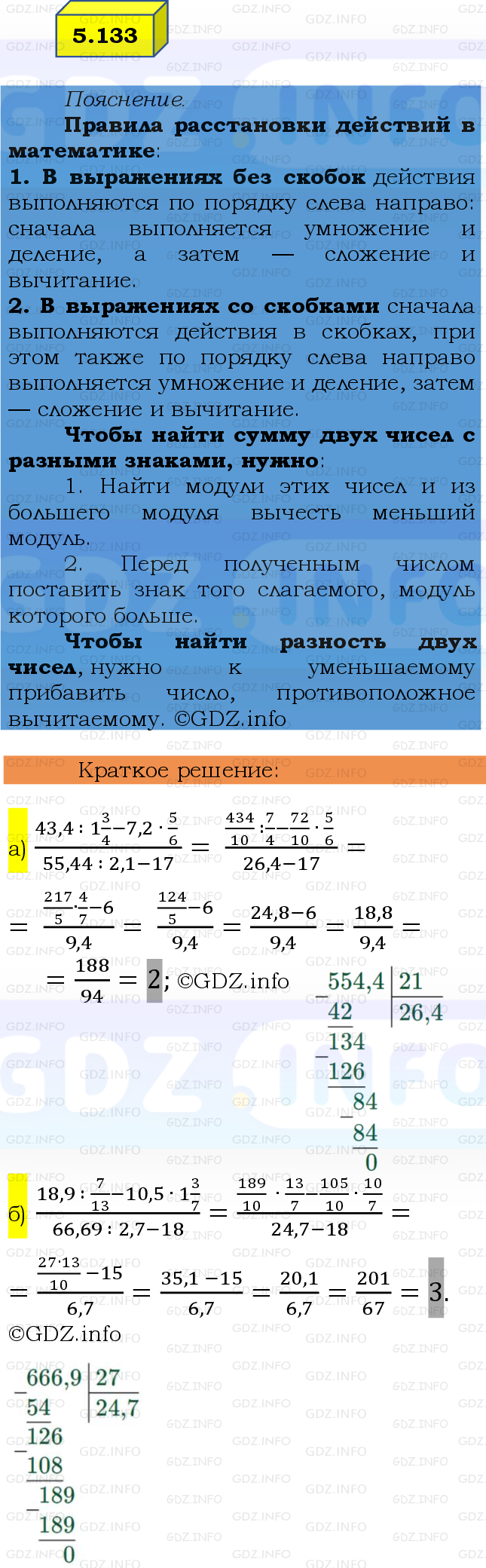 Фото решения 2: Номер №5.133, Часть 2 из ГДЗ по Математике 6 класс: Виленкин Н.Я. 2024г.