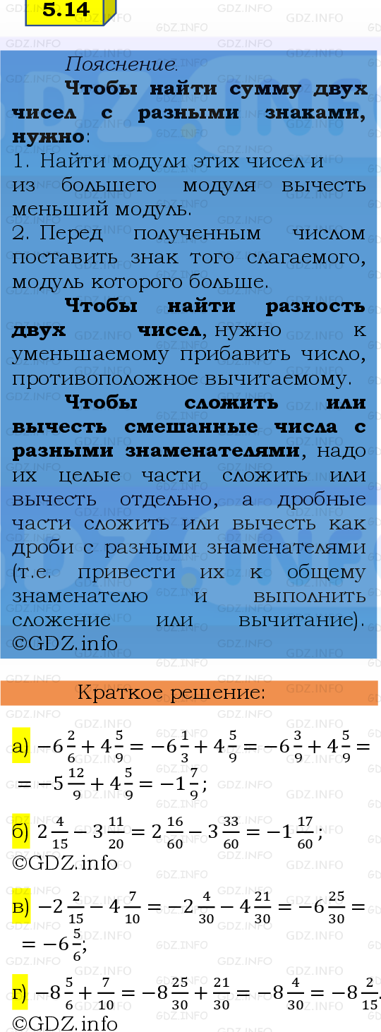 Фото решения 2: Номер №5.14, Часть 2 из ГДЗ по Математике 6 класс: Виленкин Н.Я. 2024г.