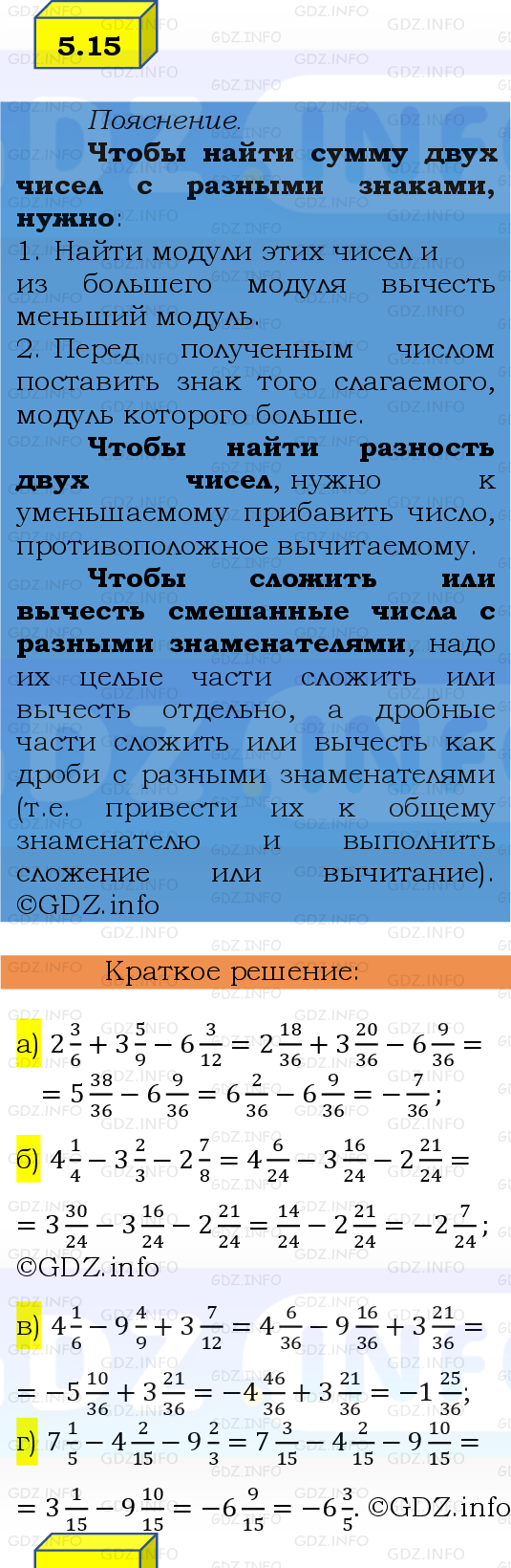 Фото решения 2: Номер №5.15, Часть 2 из ГДЗ по Математике 6 класс: Виленкин Н.Я. 2024г.
