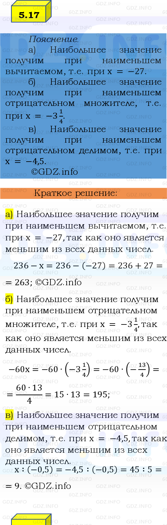 Фото решения 2: Номер №5.17, Часть 2 из ГДЗ по Математике 6 класс: Виленкин Н.Я. 2024г.