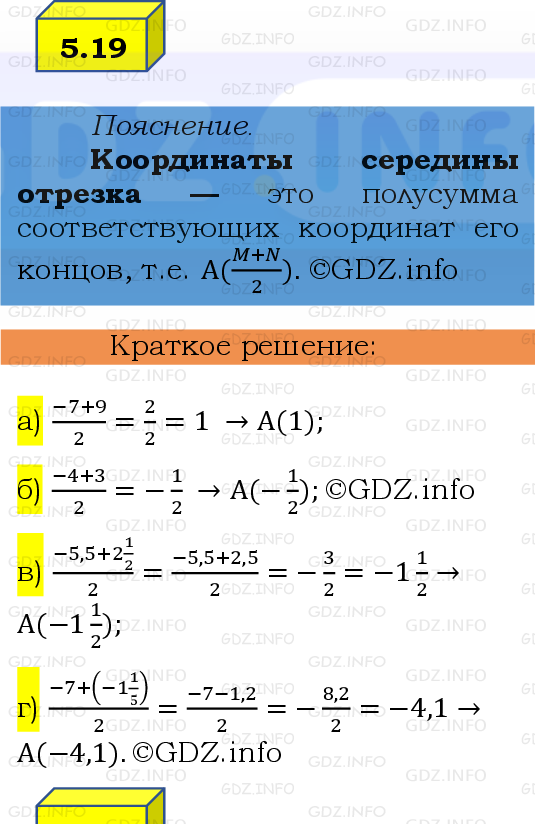 Фото решения 2: Номер №5.19, Часть 2 из ГДЗ по Математике 6 класс: Виленкин Н.Я. 2024г.