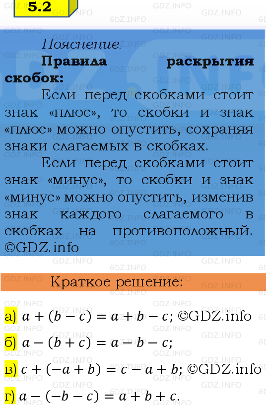 Фото решения 2: Номер №5.2, Часть 2 из ГДЗ по Математике 6 класс: Виленкин Н.Я. 2024г.