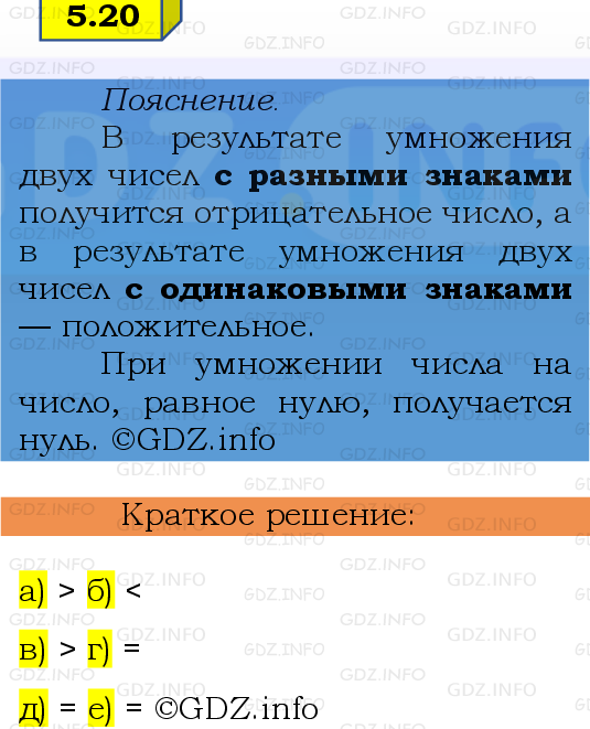 Фото решения 2: Номер №5.20, Часть 2 из ГДЗ по Математике 6 класс: Виленкин Н.Я. 2024г.