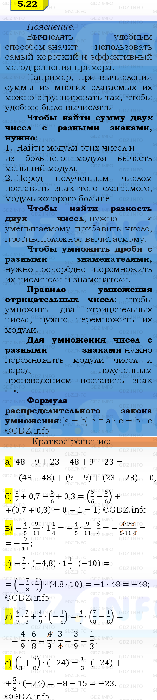 Фото решения 2: Номер №5.22, Часть 2 из ГДЗ по Математике 6 класс: Виленкин Н.Я. 2024г.