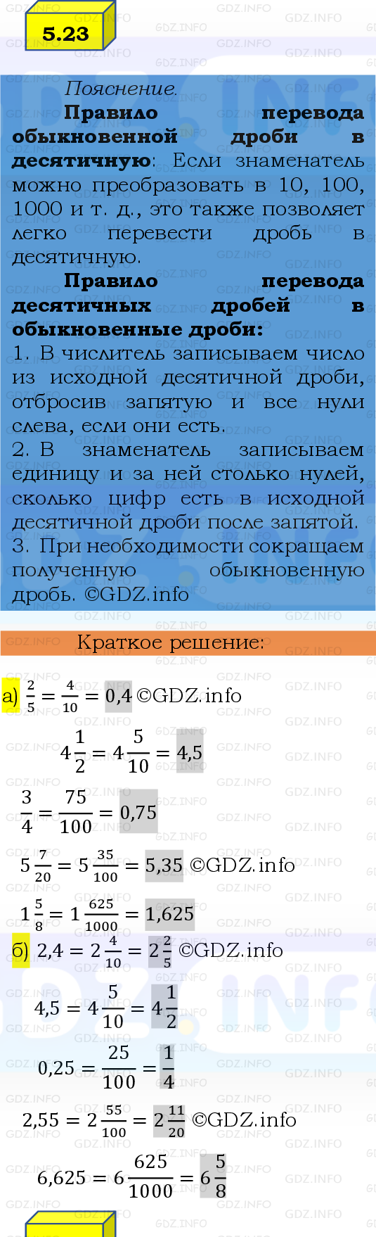 Фото решения 2: Номер №5.23, Часть 2 из ГДЗ по Математике 6 класс: Виленкин Н.Я. 2024г.