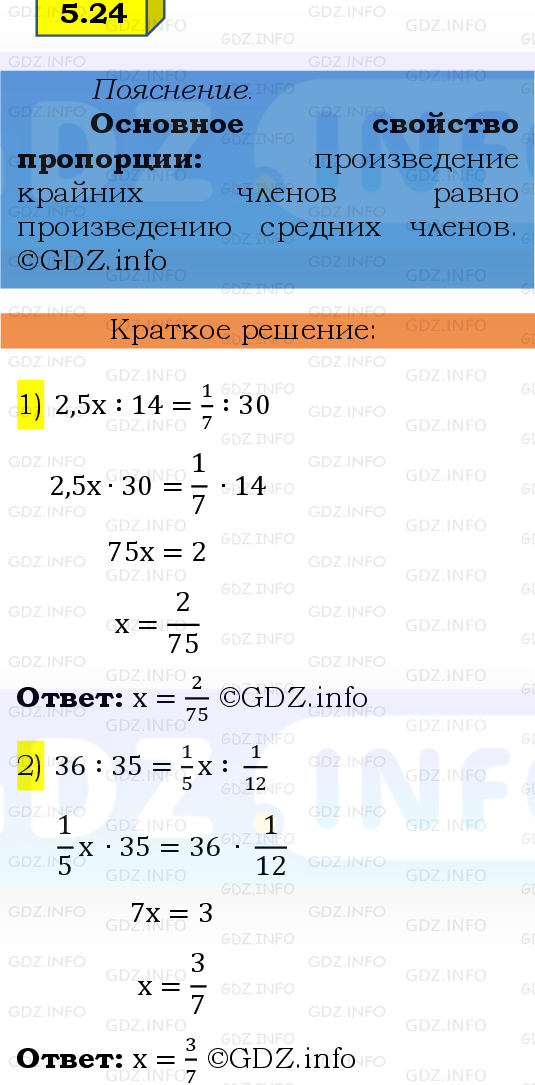 Фото решения 2: Номер №5.24, Часть 2 из ГДЗ по Математике 6 класс: Виленкин Н.Я. 2024г.
