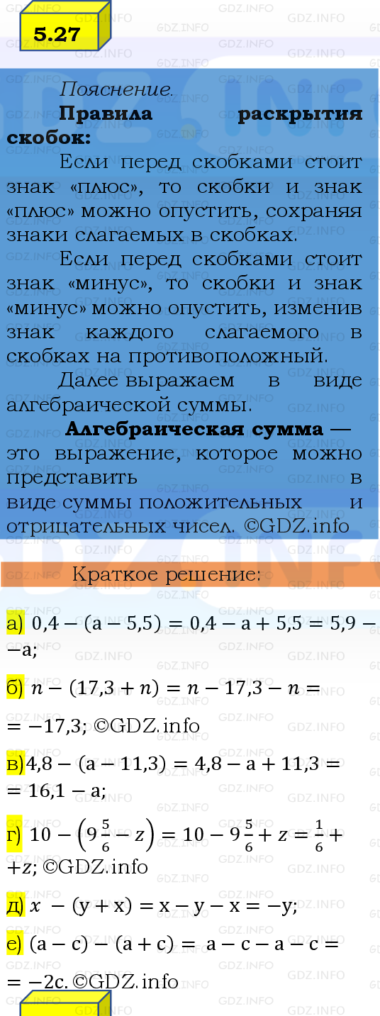 Фото решения 2: Номер №5.27, Часть 2 из ГДЗ по Математике 6 класс: Виленкин Н.Я. 2024г.