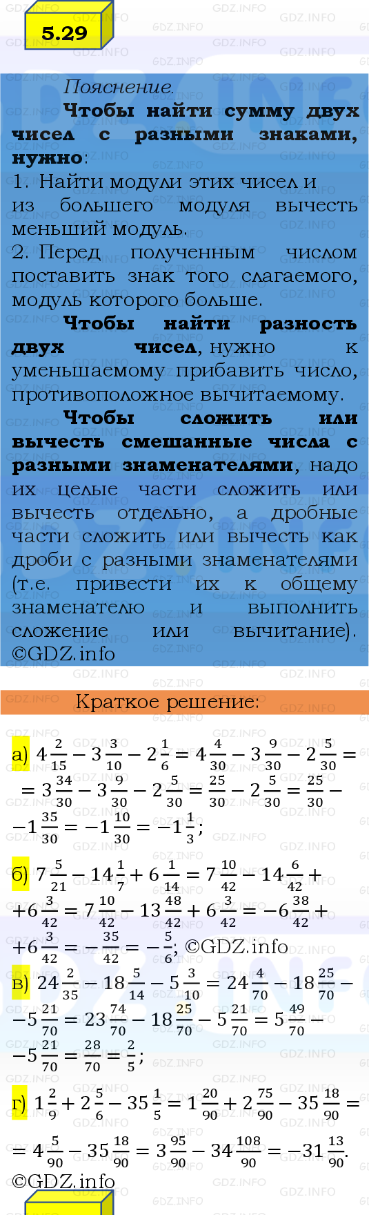 Фото решения 2: Номер №5.29, Часть 2 из ГДЗ по Математике 6 класс: Виленкин Н.Я. 2024г.
