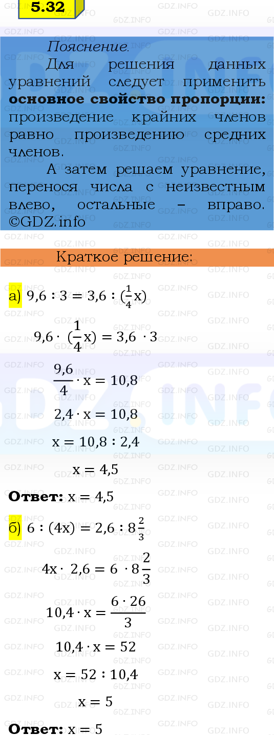 Фото решения 2: Номер №5.32, Часть 2 из ГДЗ по Математике 6 класс: Виленкин Н.Я. 2024г.