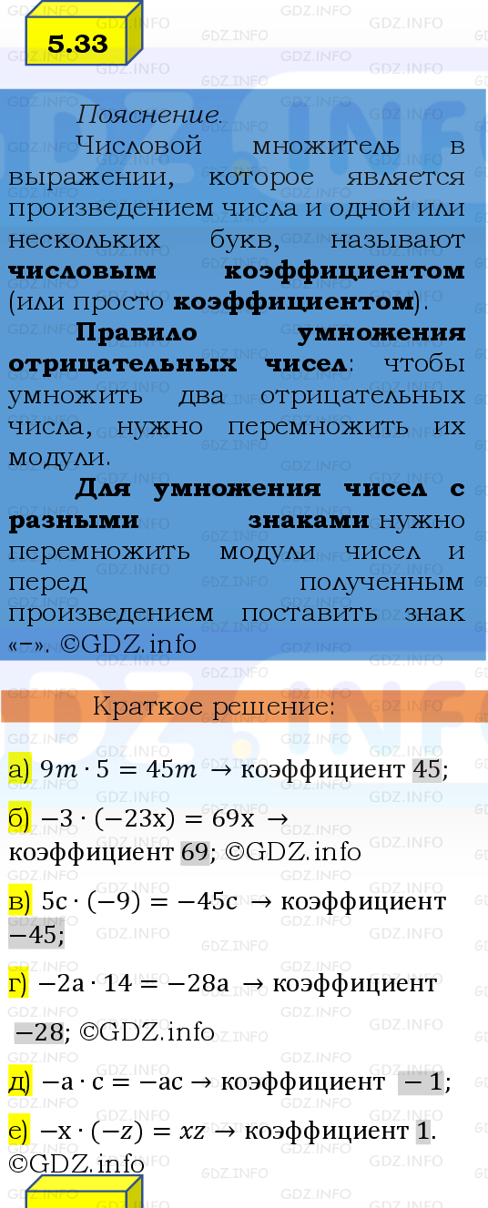 Фото решения 2: Номер №5.33, Часть 2 из ГДЗ по Математике 6 класс: Виленкин Н.Я. 2024г.