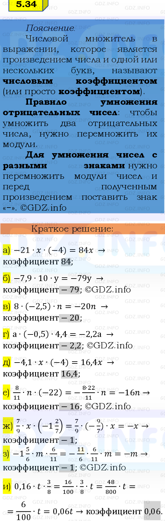 Фото решения 2: Номер №5.34, Часть 2 из ГДЗ по Математике 6 класс: Виленкин Н.Я. 2024г.