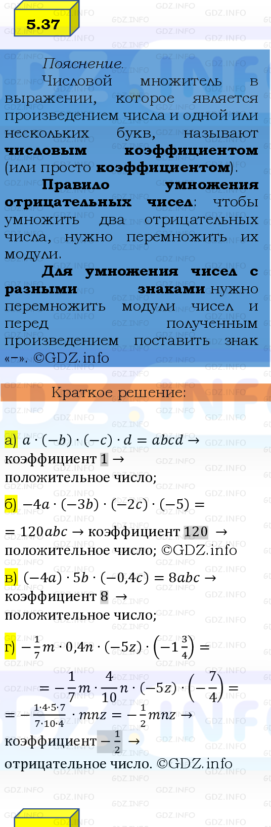 Фото решения 2: Номер №5.37, Часть 2 из ГДЗ по Математике 6 класс: Виленкин Н.Я. 2024г.