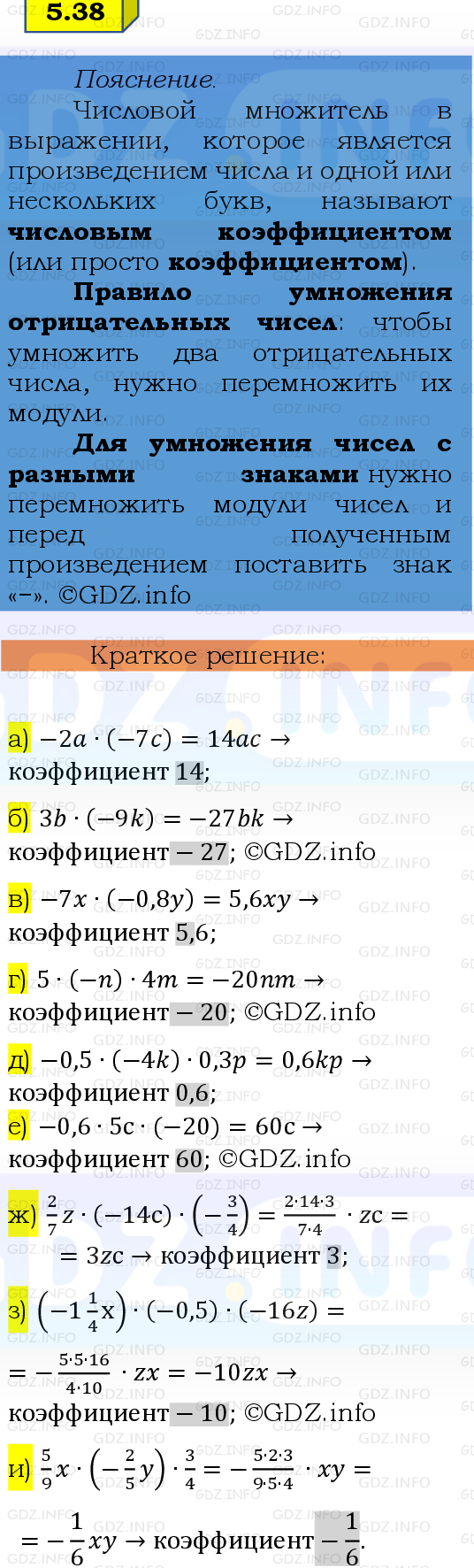 Фото решения 2: Номер №5.38, Часть 2 из ГДЗ по Математике 6 класс: Виленкин Н.Я. 2024г.