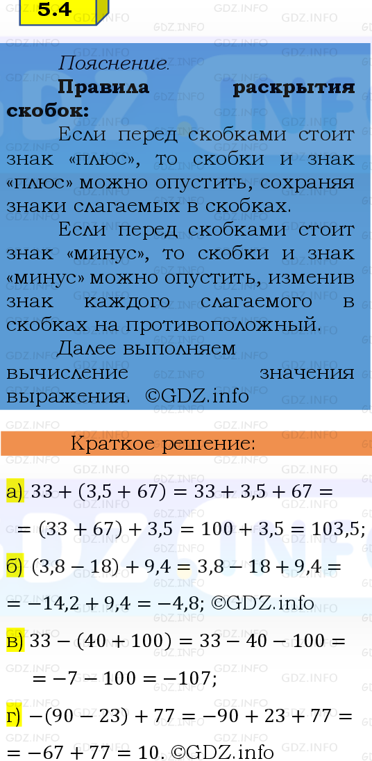 Фото решения 2: Номер №5.4, Часть 2 из ГДЗ по Математике 6 класс: Виленкин Н.Я. 2024г.