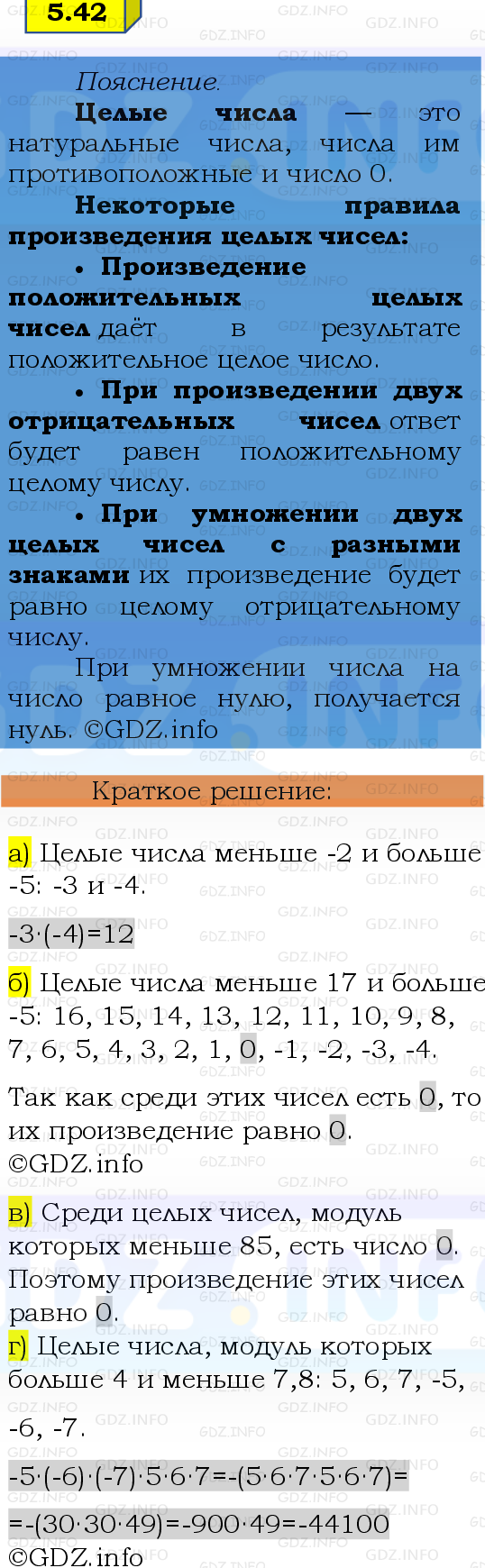 Фото решения 2: Номер №5.42, Часть 2 из ГДЗ по Математике 6 класс: Виленкин Н.Я. 2024г.