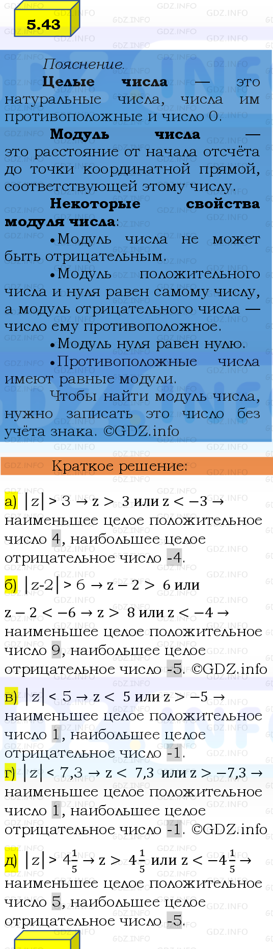 Фото решения 2: Номер №5.43, Часть 2 из ГДЗ по Математике 6 класс: Виленкин Н.Я. 2024г.