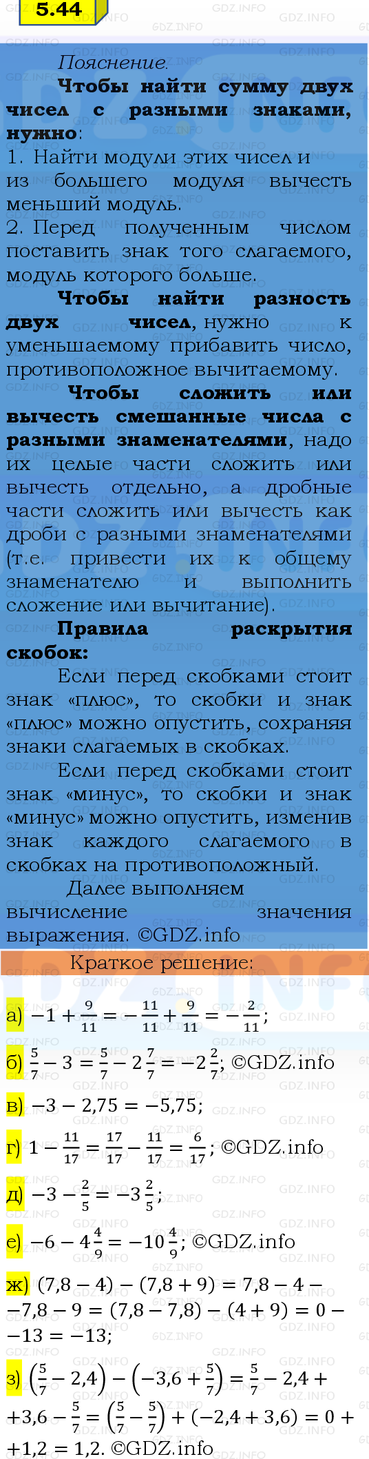 Фото решения 2: Номер №5.44, Часть 2 из ГДЗ по Математике 6 класс: Виленкин Н.Я. 2024г.