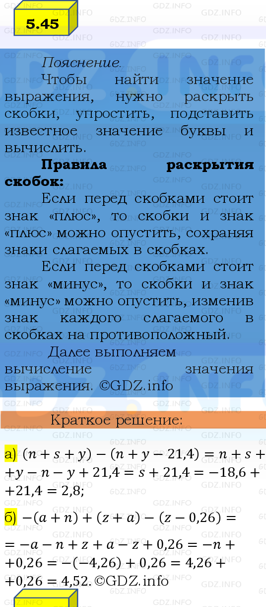 Фото решения 2: Номер №5.45, Часть 2 из ГДЗ по Математике 6 класс: Виленкин Н.Я. 2024г.