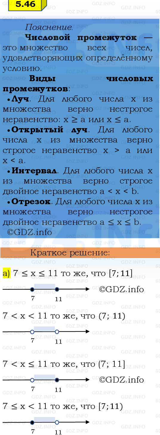 Фото решения 2: Номер №5.46, Часть 2 из ГДЗ по Математике 6 класс: Виленкин Н.Я. 2024г.