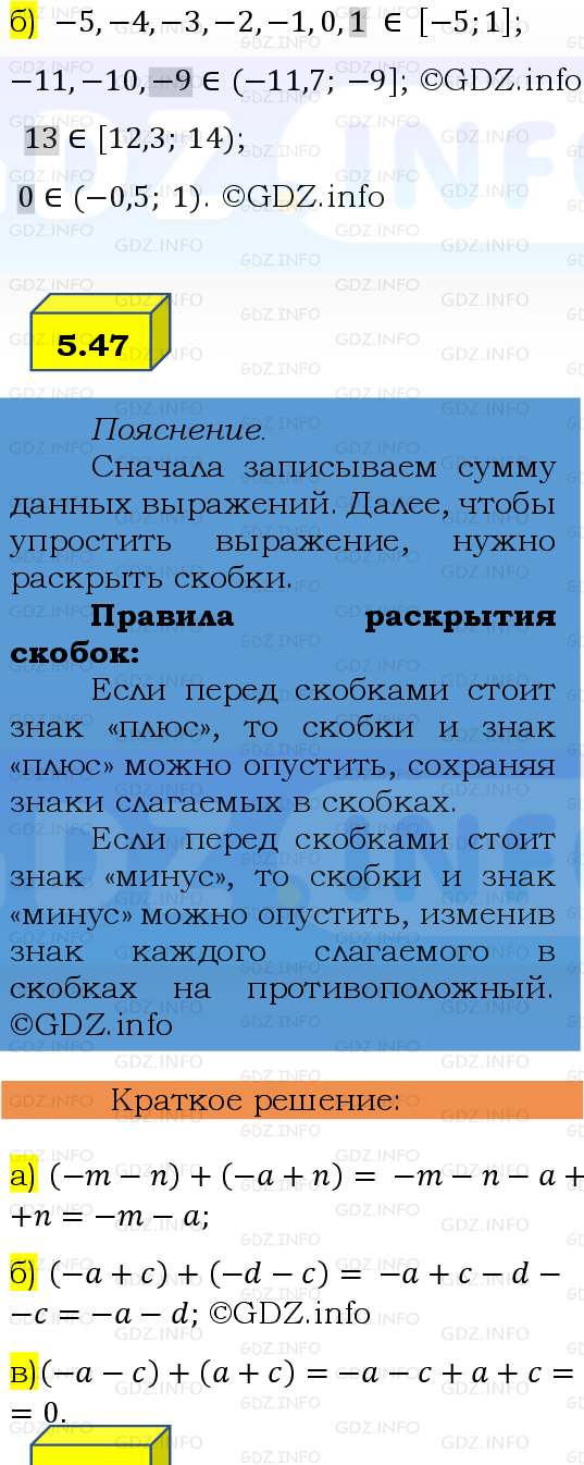 Фото решения 2: Номер №5.47, Часть 2 из ГДЗ по Математике 6 класс: Виленкин Н.Я. 2024г.