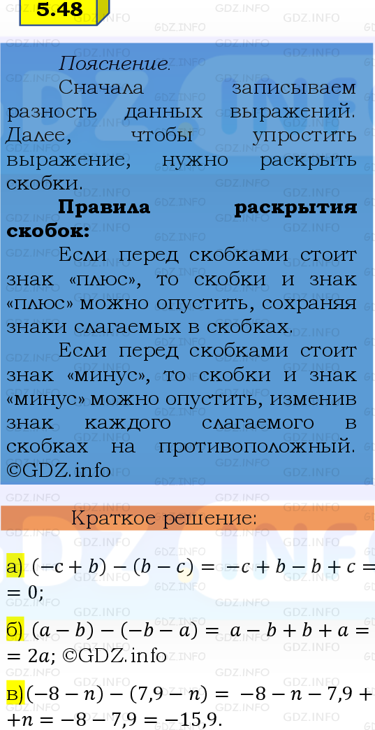 Фото решения 2: Номер №5.48, Часть 2 из ГДЗ по Математике 6 класс: Виленкин Н.Я. 2024г.