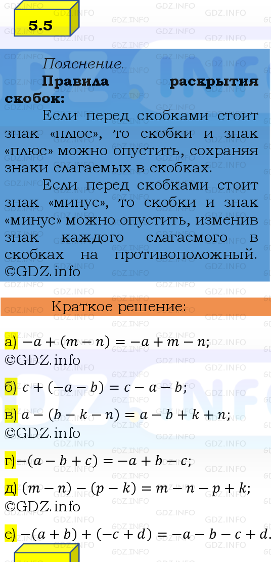 Фото решения 2: Номер №5.5, Часть 2 из ГДЗ по Математике 6 класс: Виленкин Н.Я. 2024г.