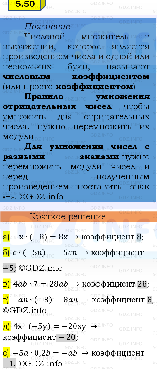 Фото решения 2: Номер №5.50, Часть 2 из ГДЗ по Математике 6 класс: Виленкин Н.Я. 2024г.
