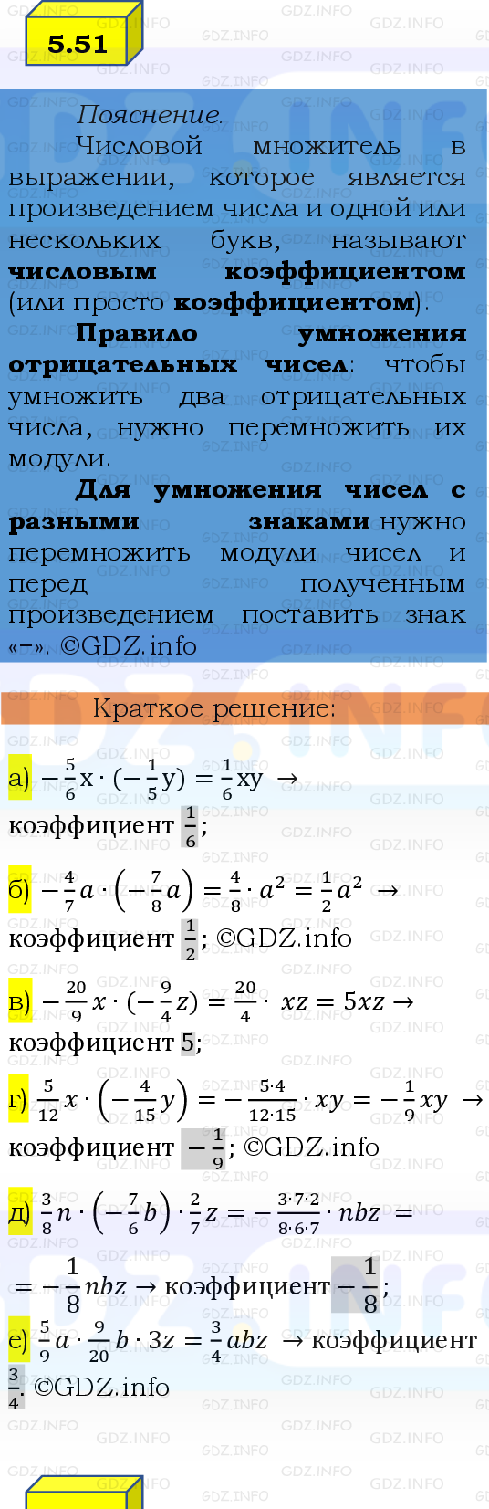 Фото решения 2: Номер №5.51, Часть 2 из ГДЗ по Математике 6 класс: Виленкин Н.Я. 2024г.
