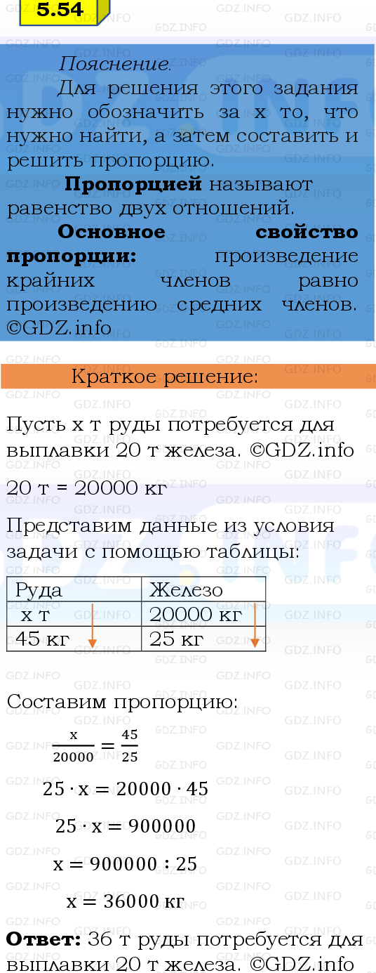 Фото решения 2: Номер №5.54, Часть 2 из ГДЗ по Математике 6 класс: Виленкин Н.Я. 2024г.