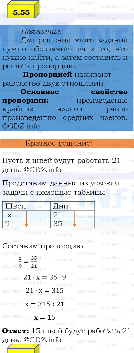 Фото решения 2: Номер №5.55, Часть 2 из ГДЗ по Математике 6 класс: Виленкин Н.Я. 2024г.