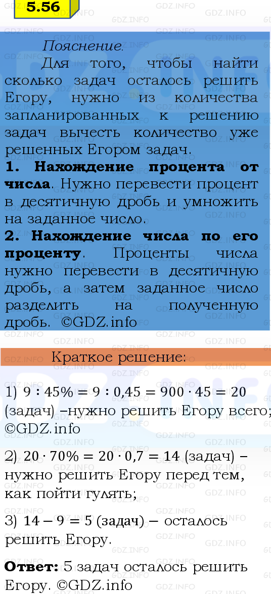 Фото решения 2: Номер №5.56, Часть 2 из ГДЗ по Математике 6 класс: Виленкин Н.Я. 2024г.