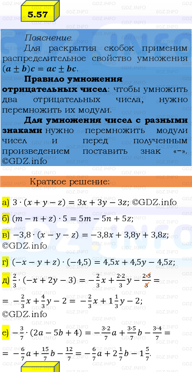 Фото решения 2: Номер №5.57, Часть 2 из ГДЗ по Математике 6 класс: Виленкин Н.Я. 2024г.
