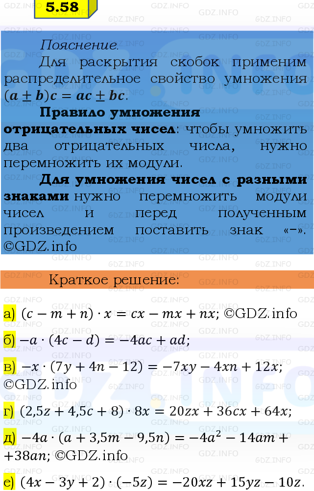 Фото решения 2: Номер №5.58, Часть 2 из ГДЗ по Математике 6 класс: Виленкин Н.Я. 2024г.