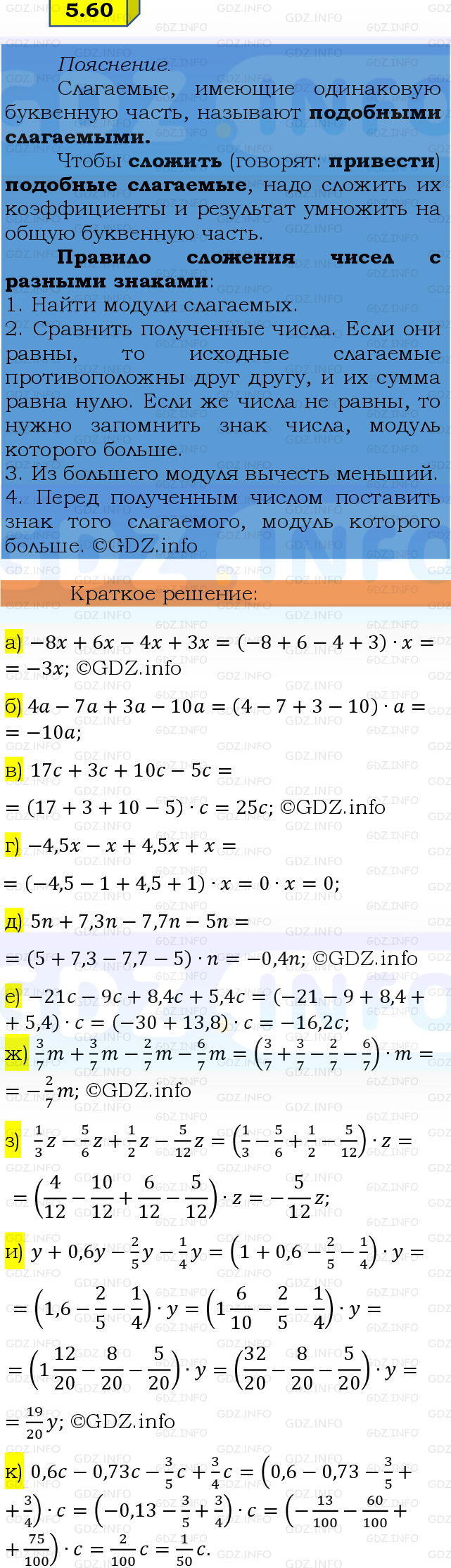 Фото решения 2: Номер №5.60, Часть 2 из ГДЗ по Математике 6 класс: Виленкин Н.Я. 2024г.