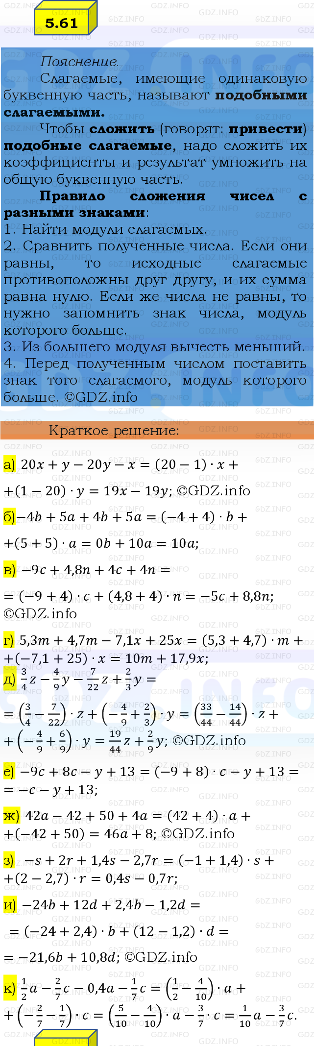 Фото решения 2: Номер №5.61, Часть 2 из ГДЗ по Математике 6 класс: Виленкин Н.Я. 2024г.