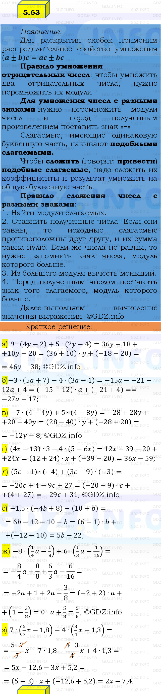 Фото решения 2: Номер №5.63, Часть 2 из ГДЗ по Математике 6 класс: Виленкин Н.Я. 2024г.
