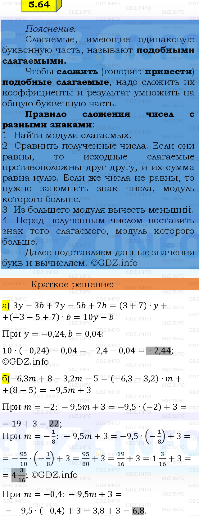 Фото решения 2: Номер №5.64, Часть 2 из ГДЗ по Математике 6 класс: Виленкин Н.Я. 2024г.