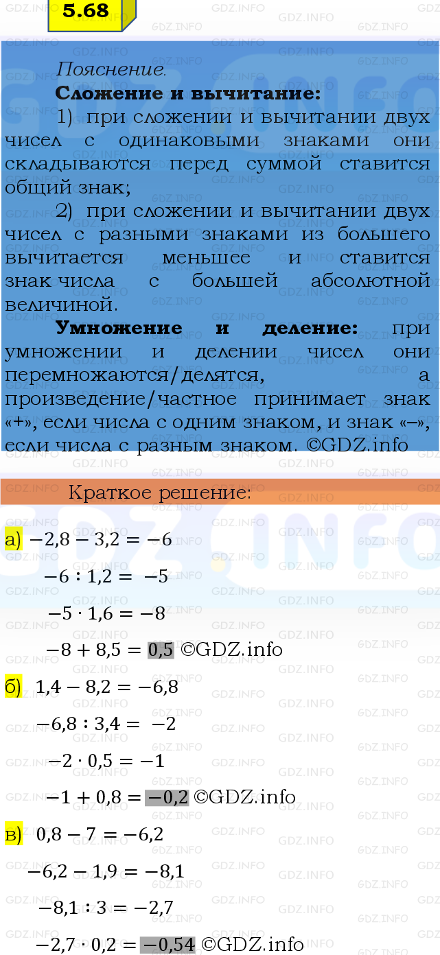 Фото решения 2: Номер №5.68, Часть 2 из ГДЗ по Математике 6 класс: Виленкин Н.Я. 2024г.