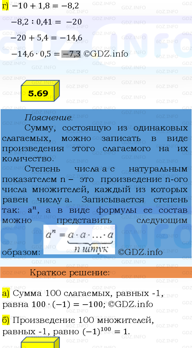 Фото решения 2: Номер №5.69, Часть 2 из ГДЗ по Математике 6 класс: Виленкин Н.Я. 2024г.
