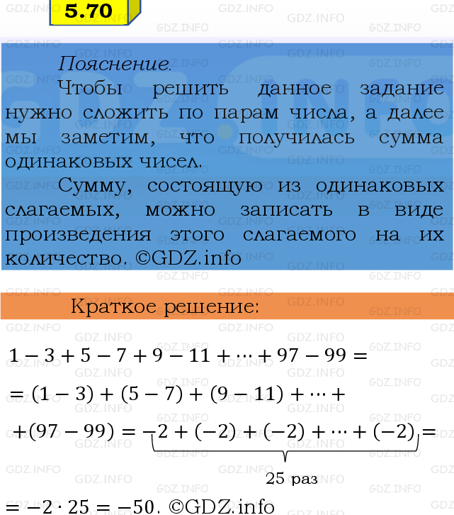 Фото решения 2: Номер №5.70, Часть 2 из ГДЗ по Математике 6 класс: Виленкин Н.Я. 2024г.