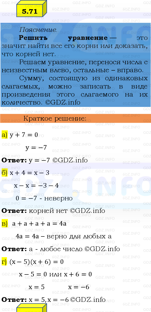 Фото решения 2: Номер №5.71, Часть 2 из ГДЗ по Математике 6 класс: Виленкин Н.Я. 2024г.