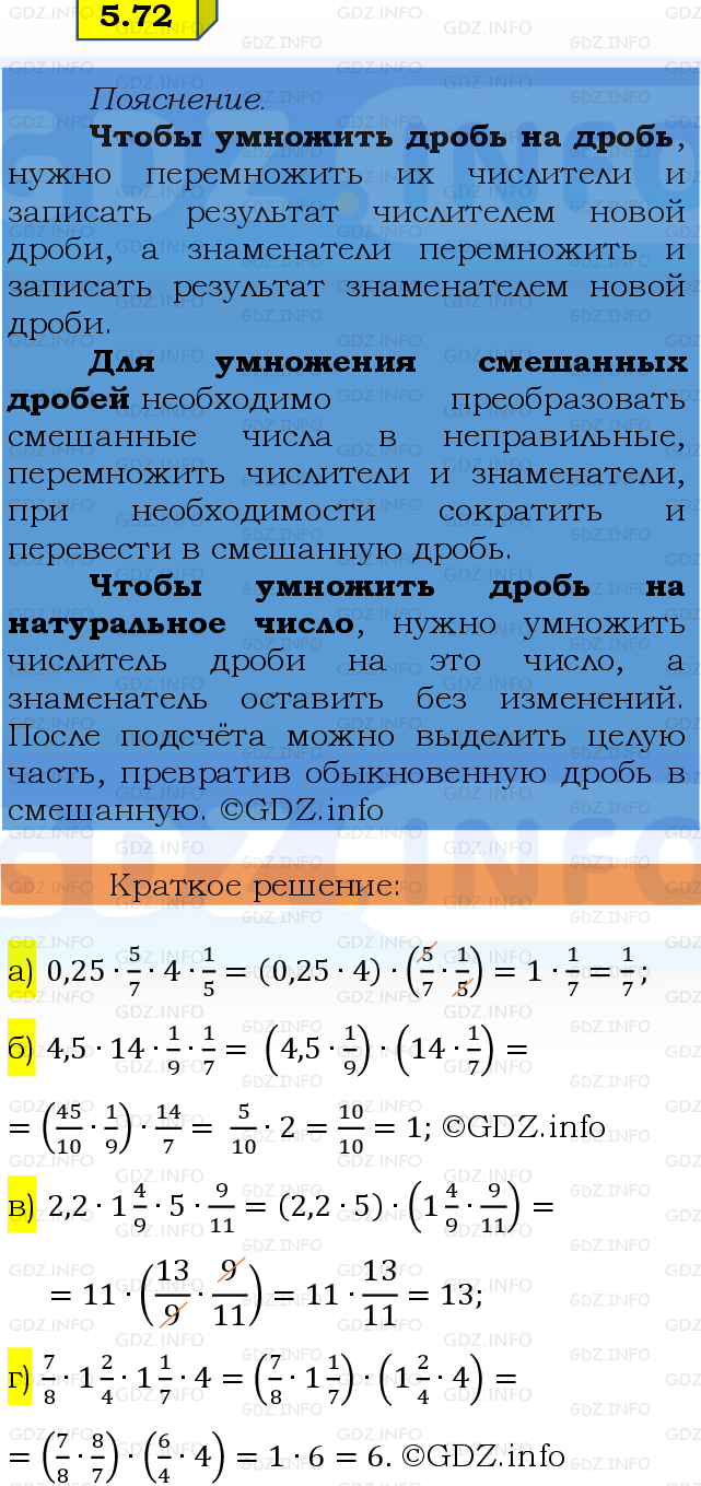 Фото решения 2: Номер №5.72, Часть 2 из ГДЗ по Математике 6 класс: Виленкин Н.Я. 2024г.