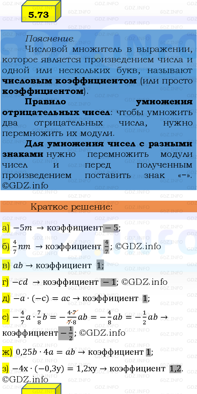 Фото решения 2: Номер №5.73, Часть 2 из ГДЗ по Математике 6 класс: Виленкин Н.Я. 2024г.