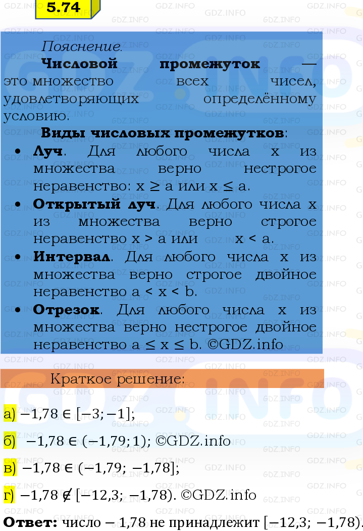 Фото решения 2: Номер №5.74, Часть 2 из ГДЗ по Математике 6 класс: Виленкин Н.Я. 2024г.