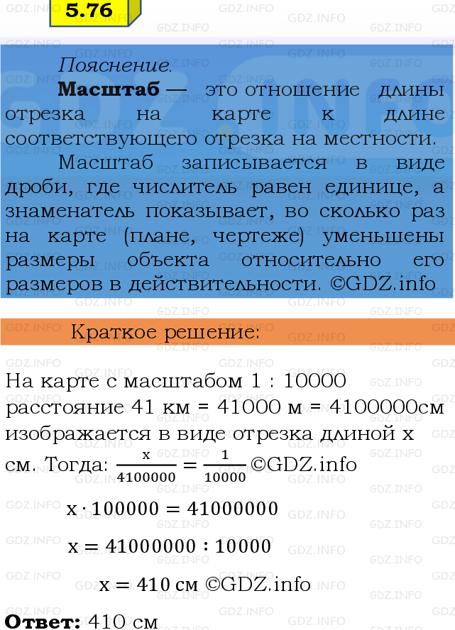 Фото решения 2: Номер №5.76, Часть 2 из ГДЗ по Математике 6 класс: Виленкин Н.Я. 2024г.