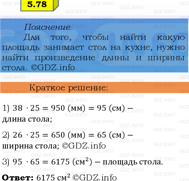 Фото решения 2: Номер №5.78, Часть 2 из ГДЗ по Математике 6 класс: Виленкин Н.Я. 2024г.