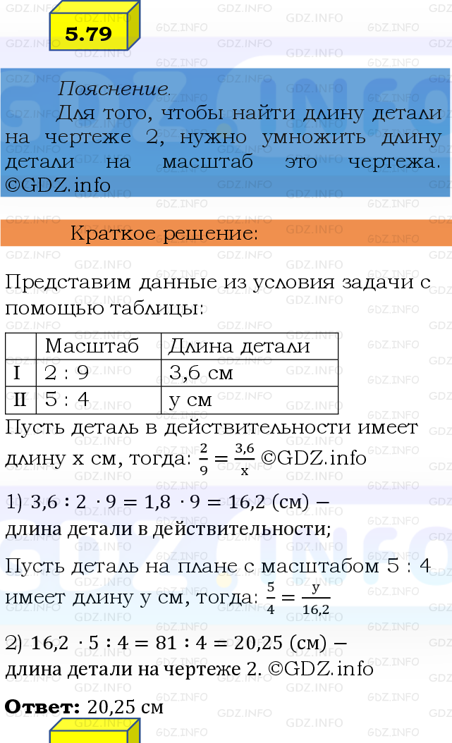 Фото решения 2: Номер №5.79, Часть 2 из ГДЗ по Математике 6 класс: Виленкин Н.Я. 2024г.